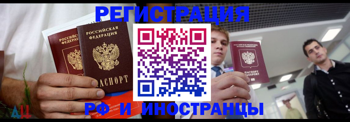 временная регистрация купить в Заволжске