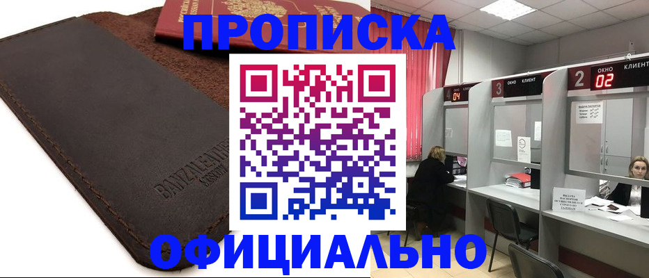 временная регистрация для школы в Заволжске