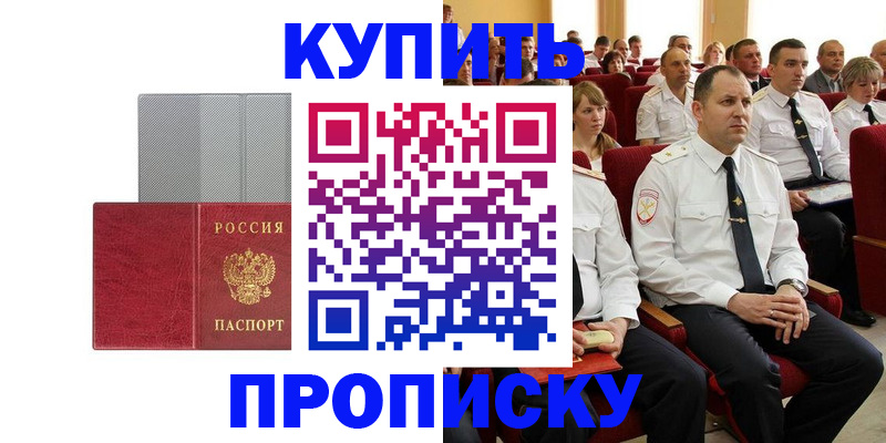 прописка в квартире в Заволжске