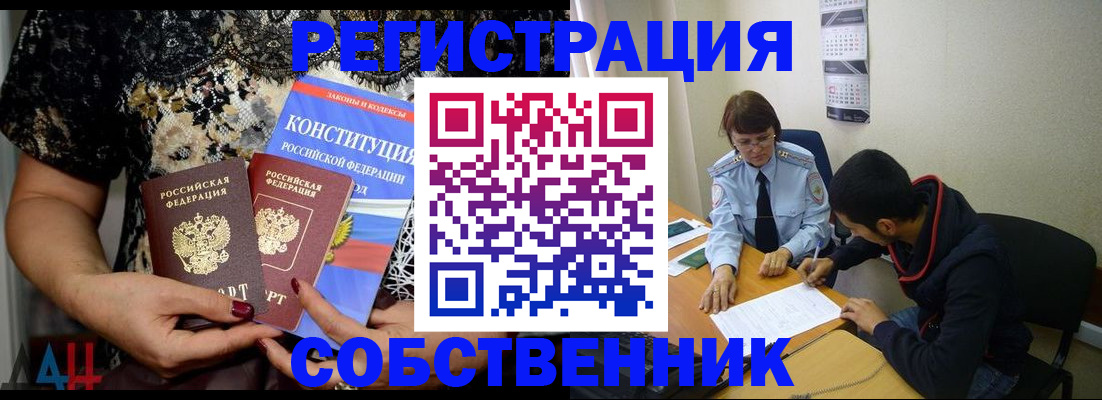 прописка для работы в Заволжске